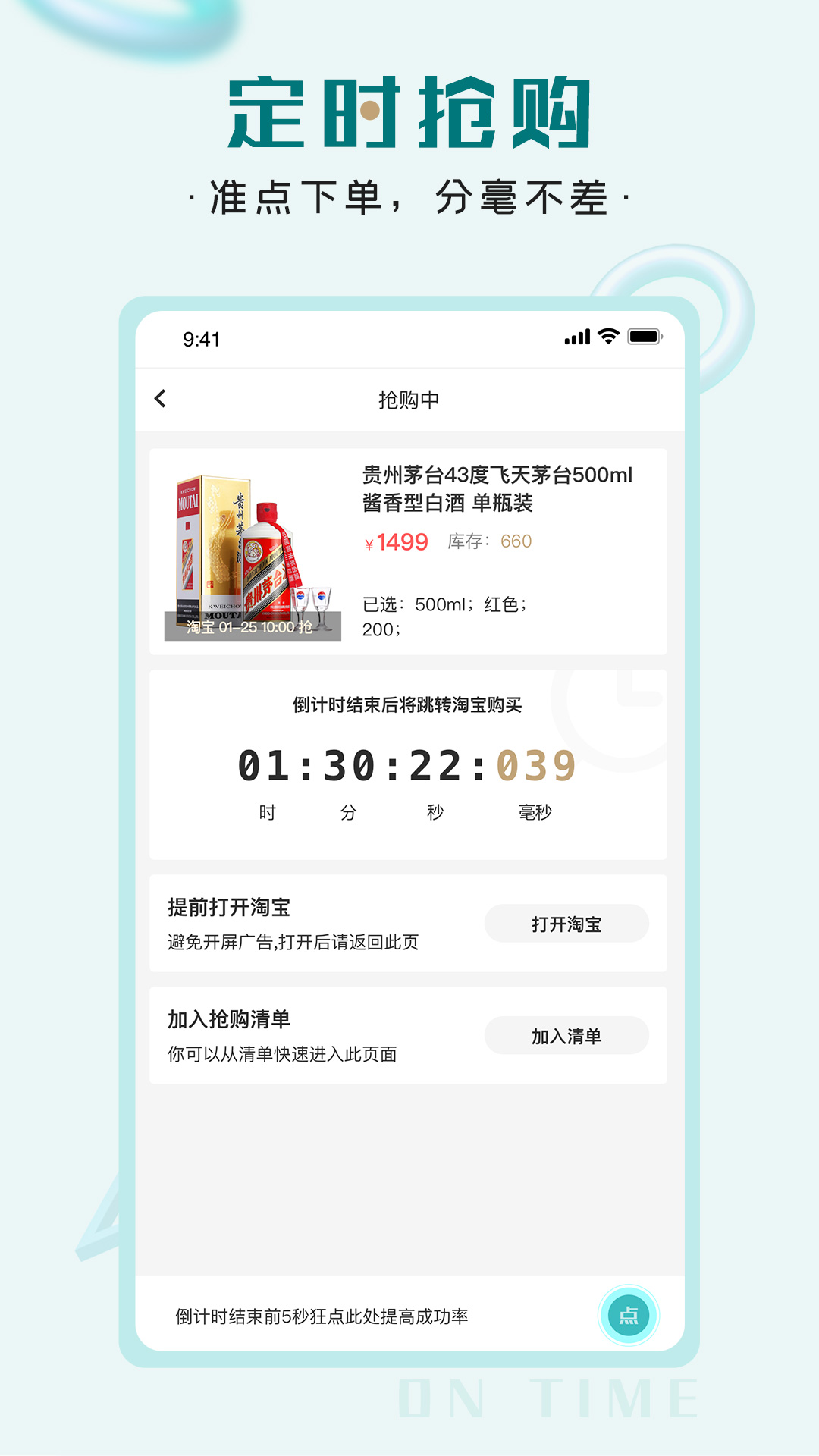 快快搶app截圖1