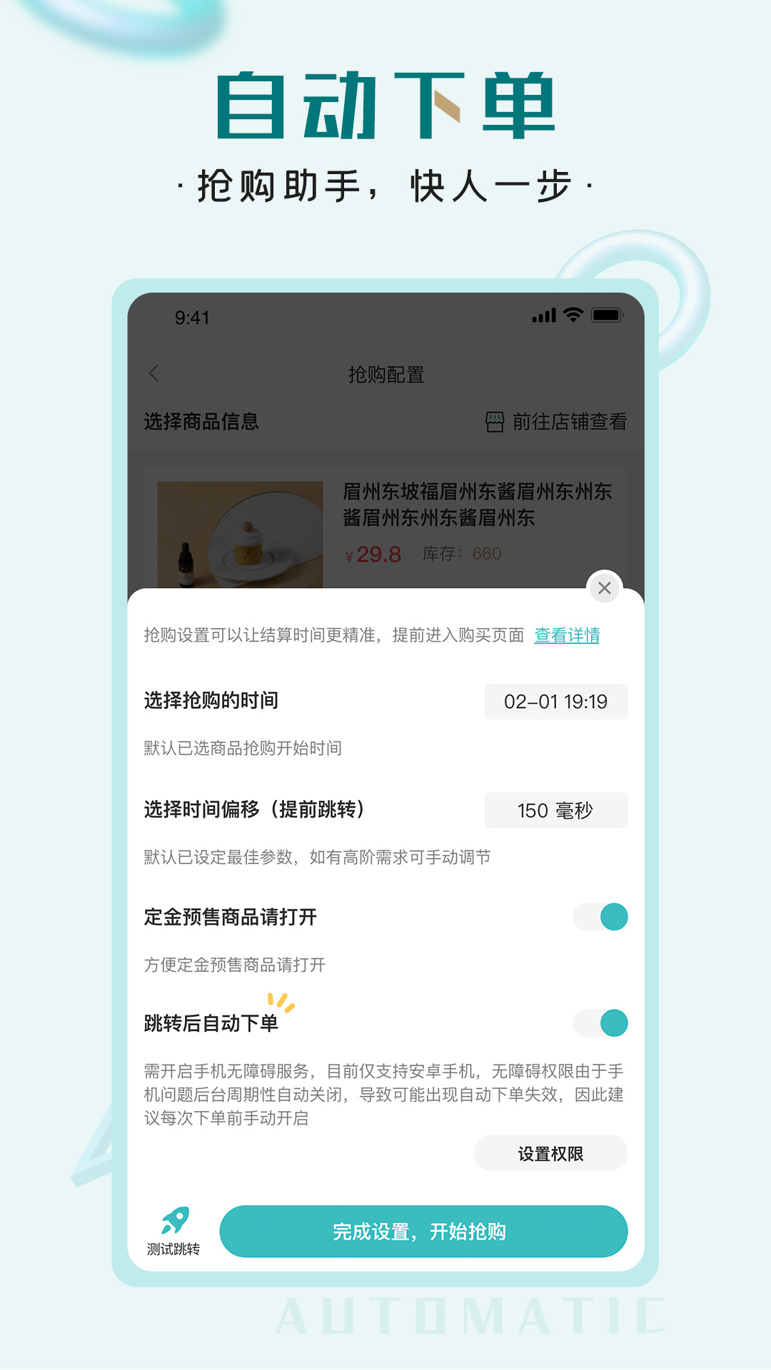 快快搶app截圖3