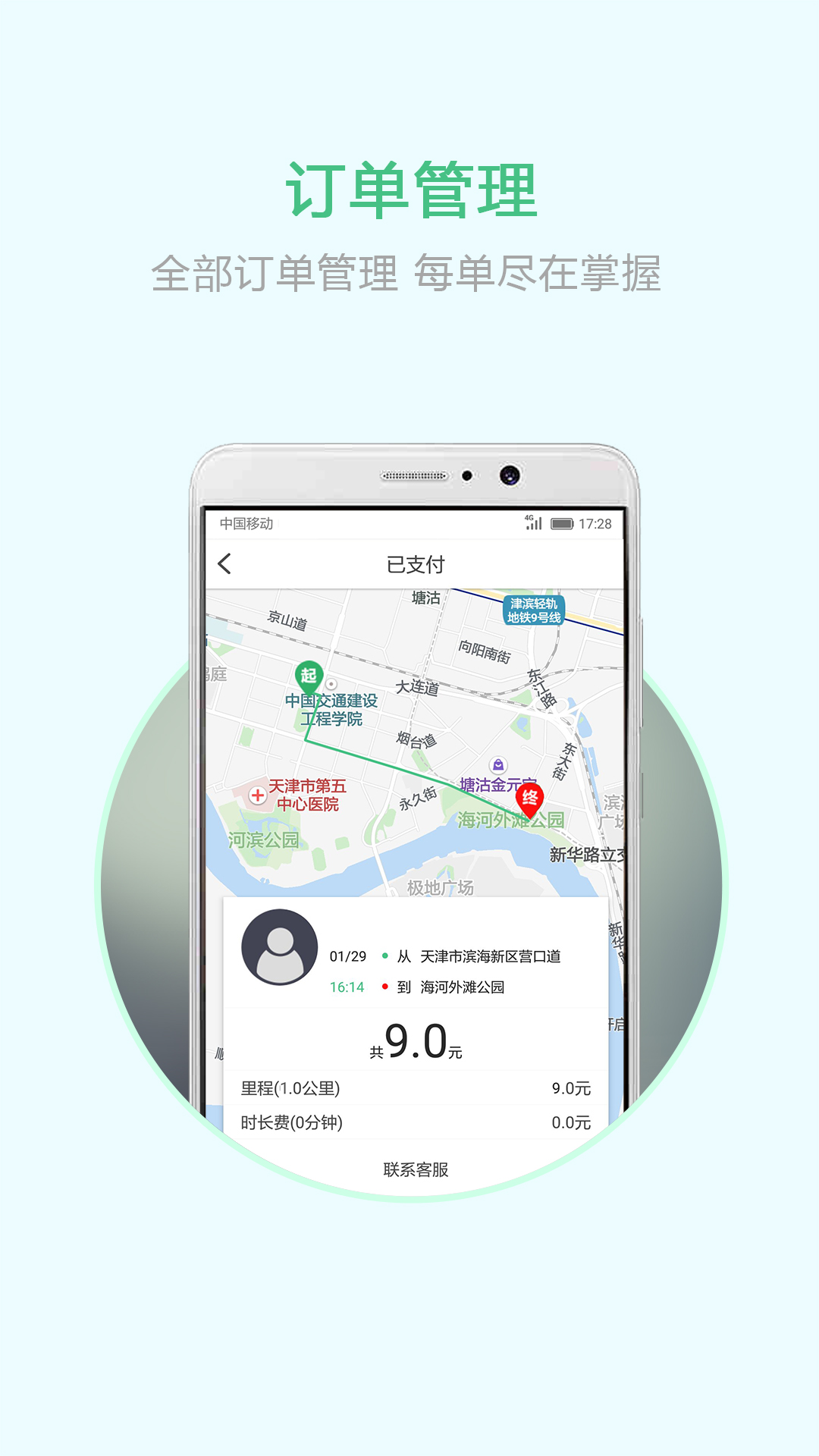 云南出行司機端截圖2
