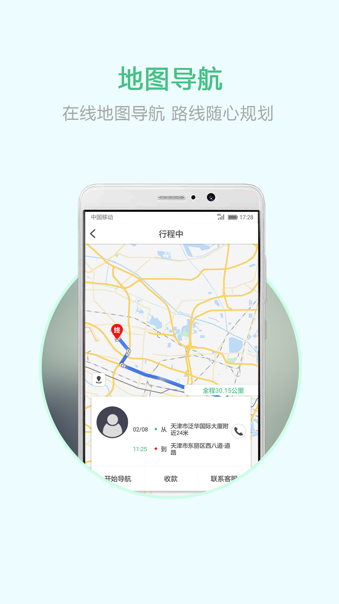 云南出行司機端截圖3