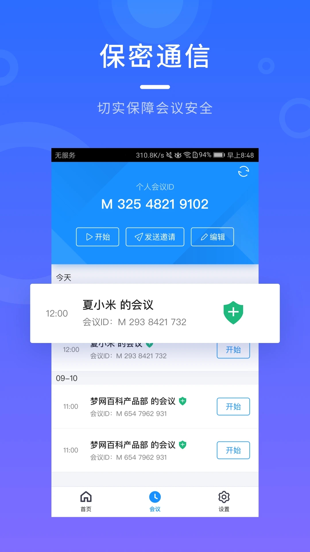 夢網(wǎng)云會議app截圖2