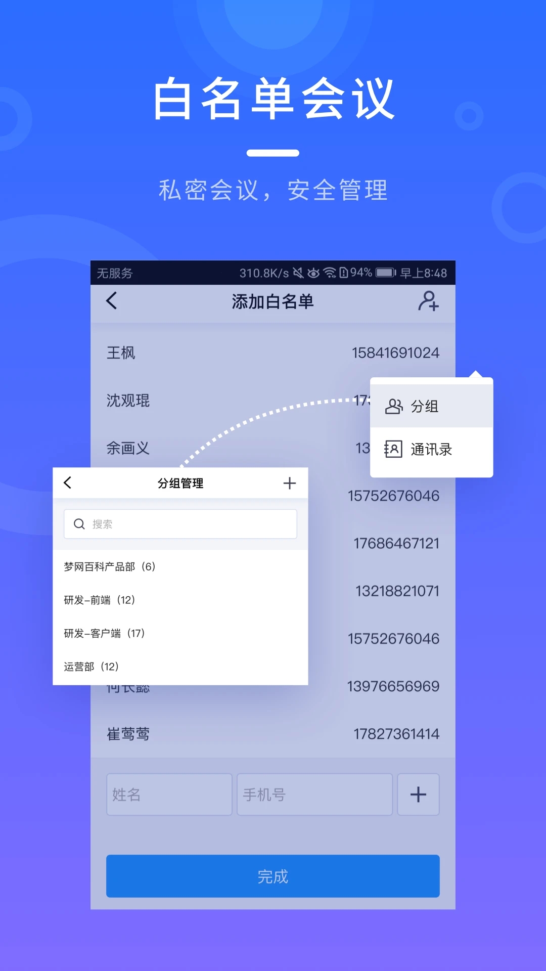 夢網(wǎng)云會議app截圖3
