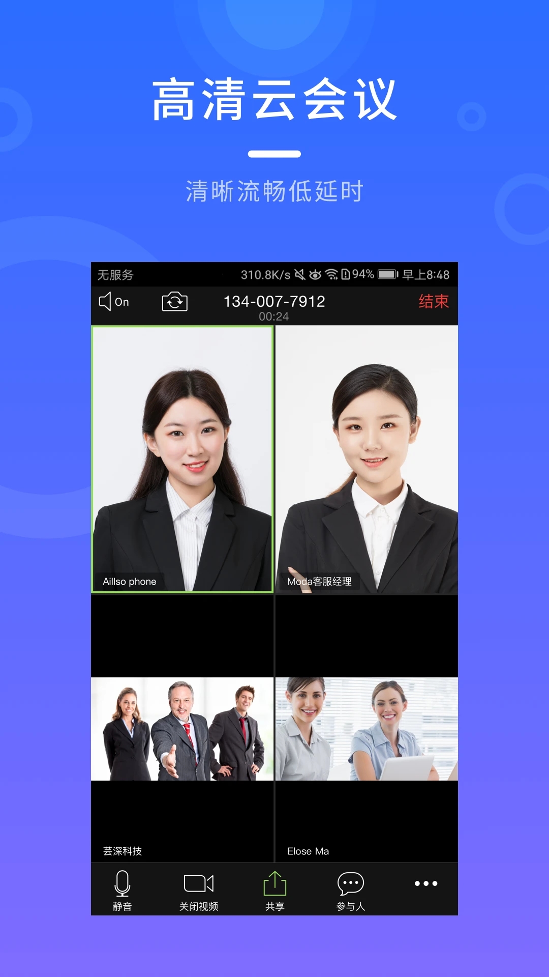 夢網(wǎng)云會議app截圖4