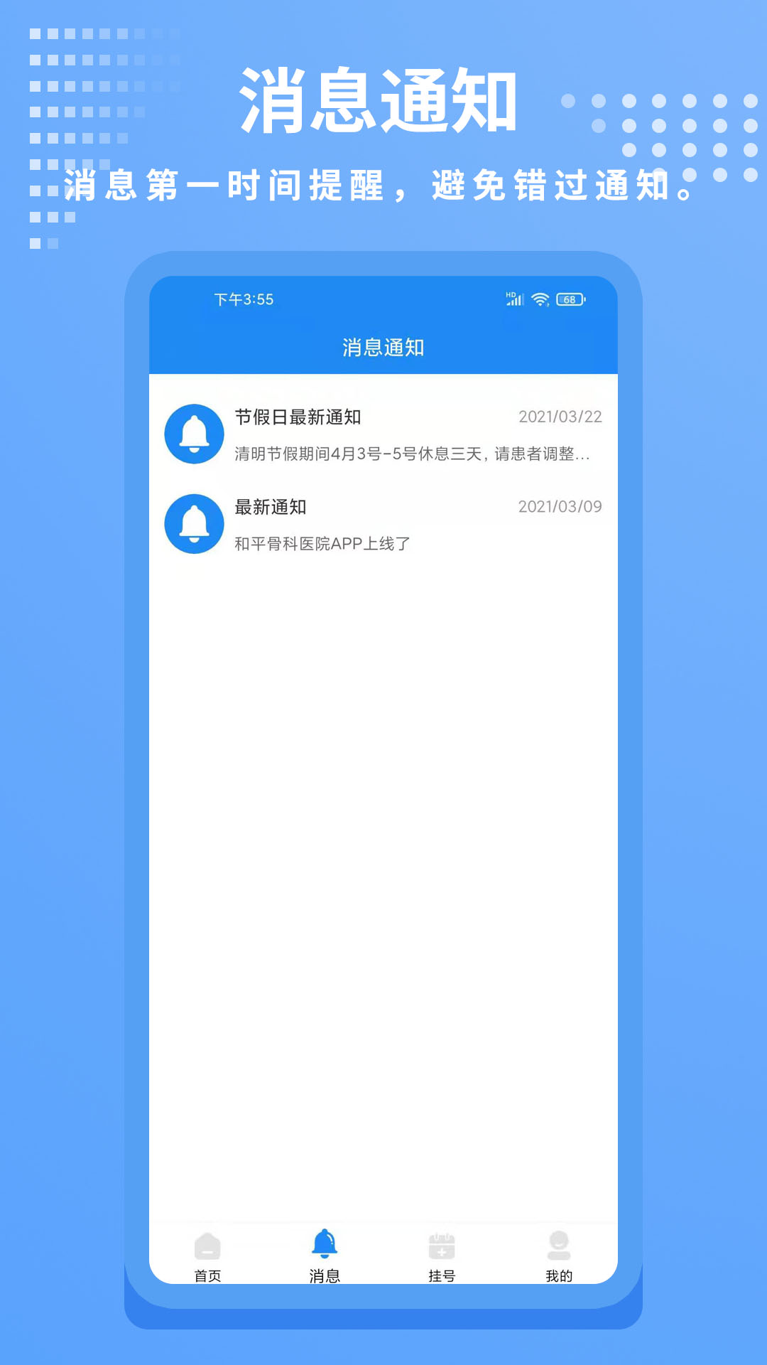 和平骨科app截圖2