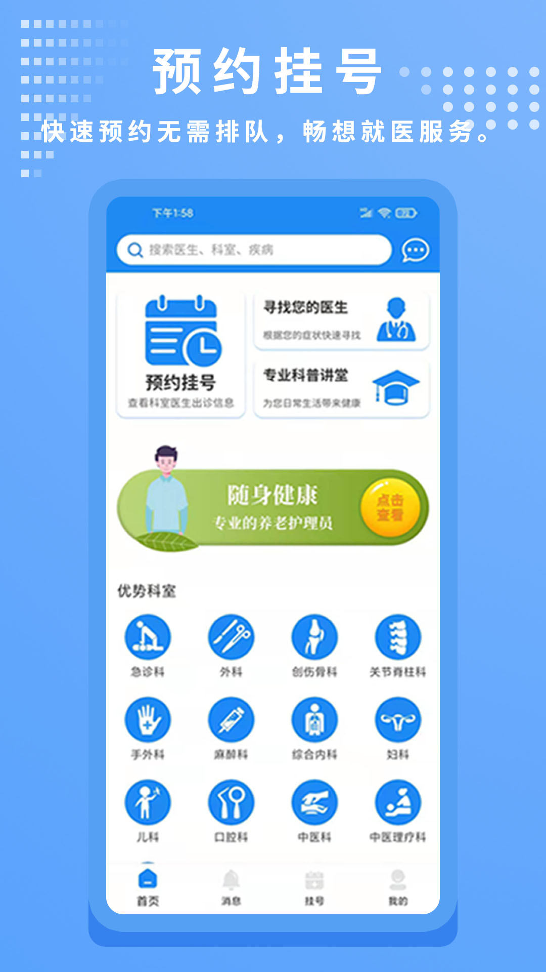 和平骨科app截圖3