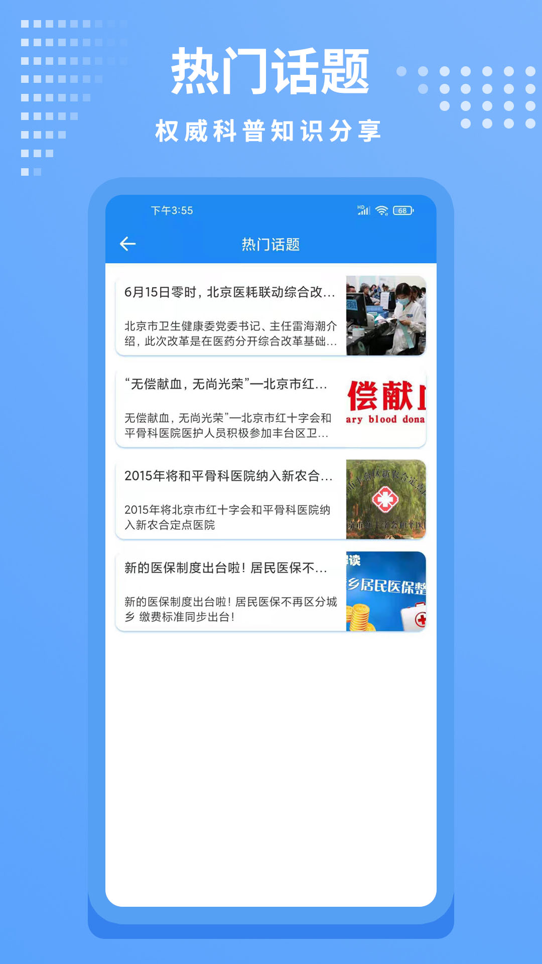 和平骨科app截圖4
