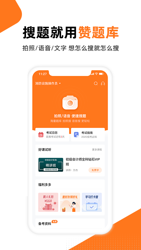 贊題庫(kù)app截圖1