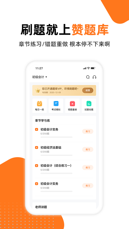 贊題庫(kù)app截圖2
