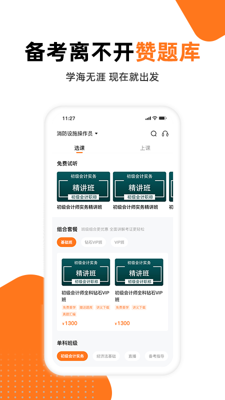 贊題庫(kù)app截圖4