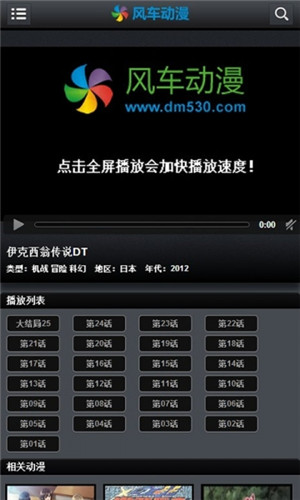 風(fēng)車動漫app截圖2