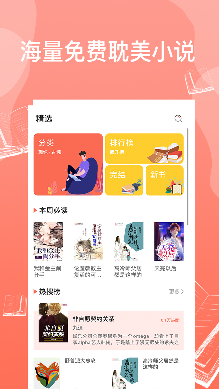 柚免費耽美小說截圖4