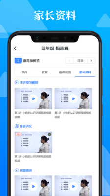 極師通老師端截圖1