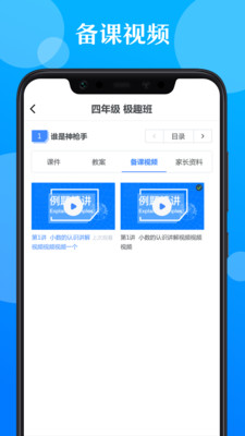 極師通老師端截圖3