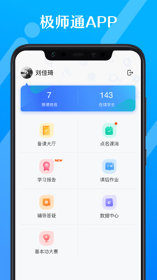 極師通老師端截圖4