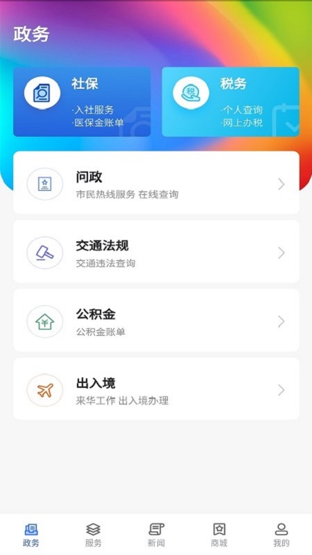上海長寧app截圖1