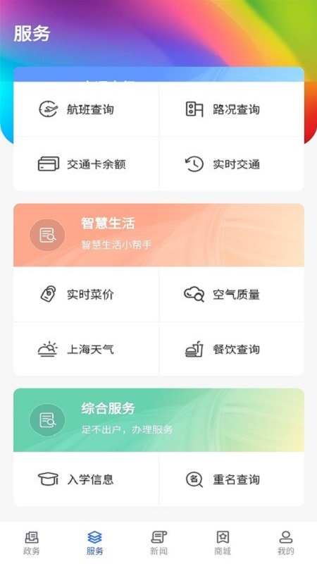 上海長寧app截圖2