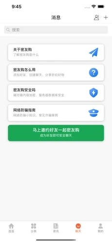 密友購(gòu)app截圖3