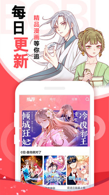 啵嗶漫畫免費(fèi)看截圖3