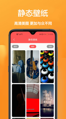 閃動(dòng)壁紙app截圖1