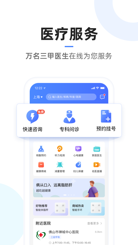 復星健康app截圖1