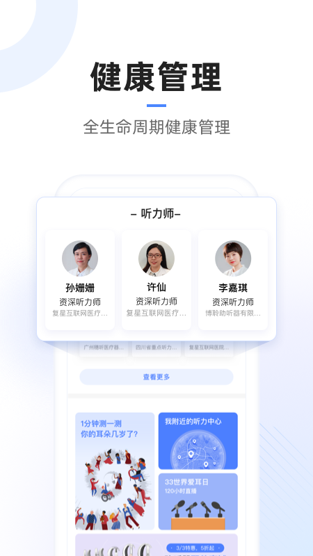 復星健康app截圖2