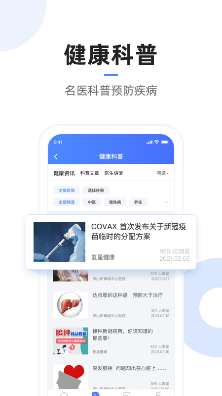 復星健康app截圖4