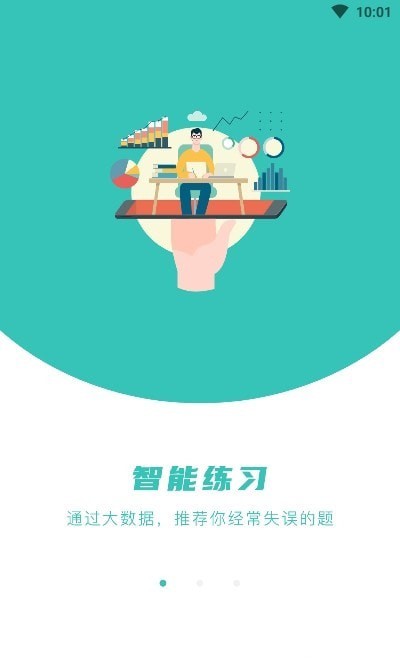 知題教育截圖1