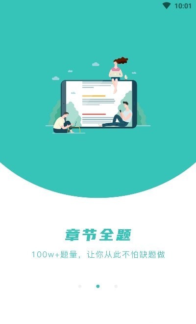 知題教育截圖2
