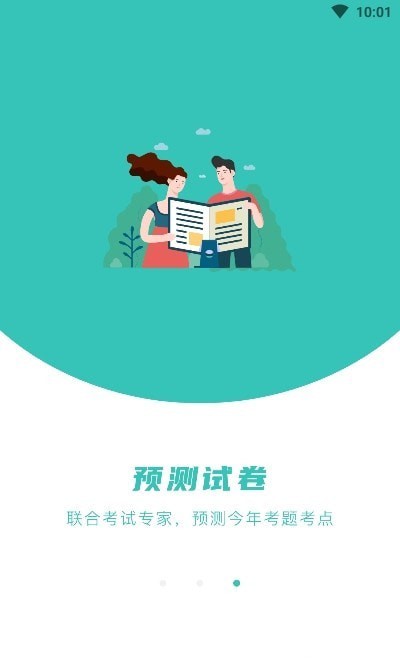 知題教育截圖3