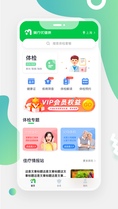 美療優(yōu)健康app截圖1