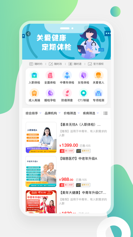 美療優(yōu)健康app截圖2