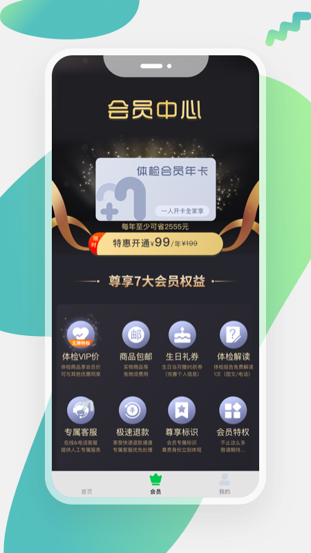 美療優(yōu)健康app截圖3