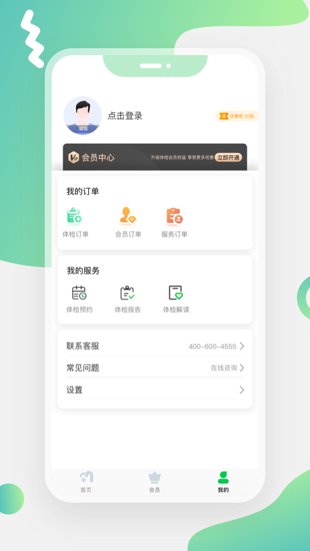 美療優(yōu)健康app截圖4