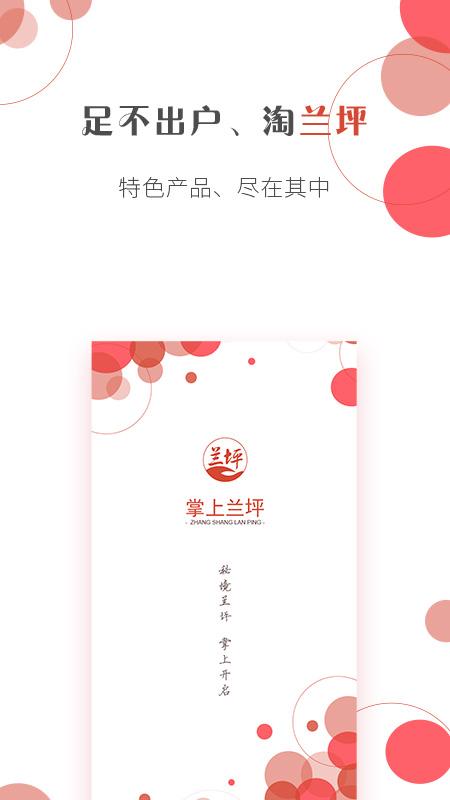 掌上蘭坪app截圖3