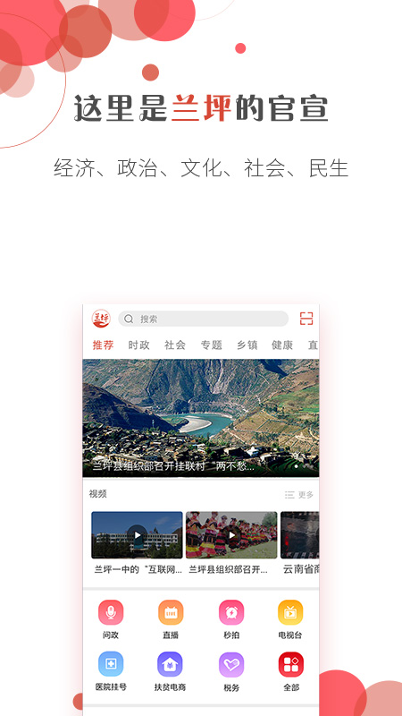 掌上蘭坪app截圖4