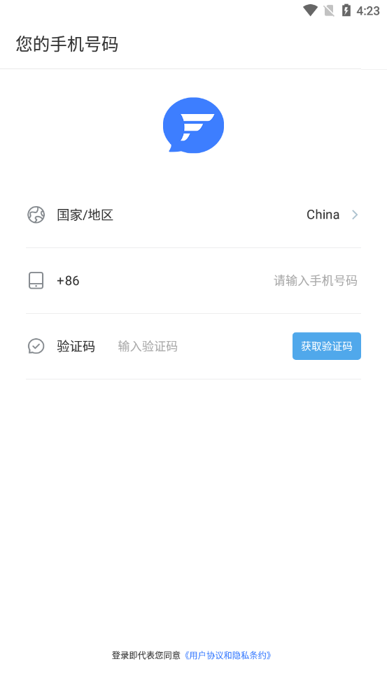 FlyChat飛聊安卓版截圖1
