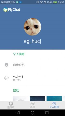 FlyChat飛聊安卓版截圖3