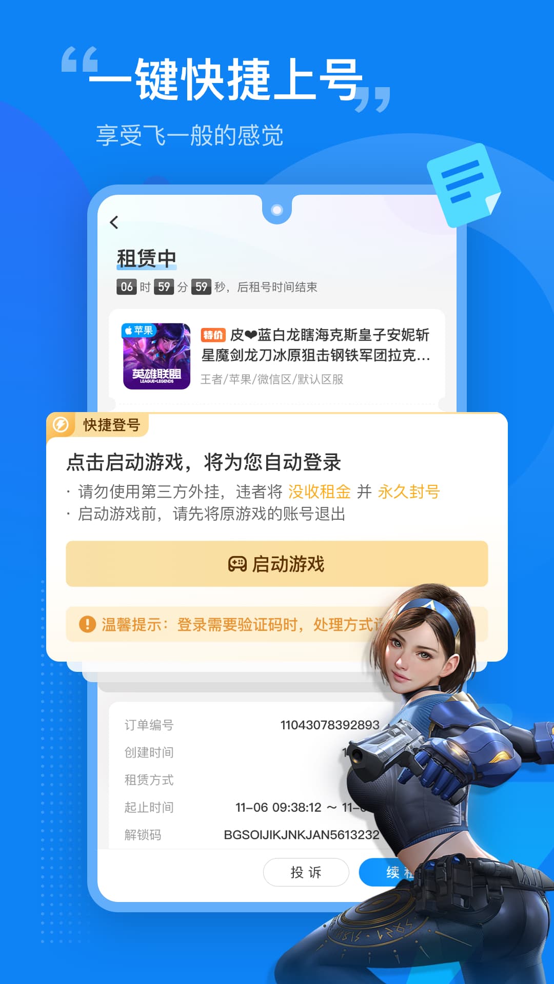 租號(hào)營(yíng)地app截圖4