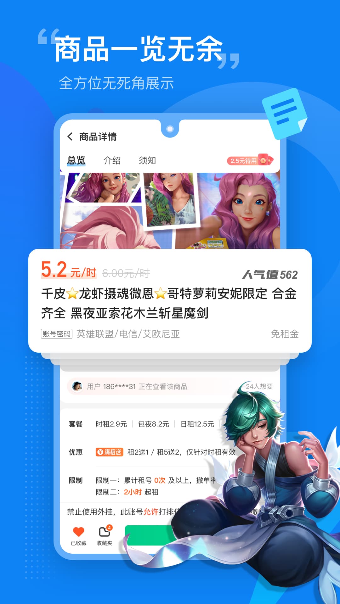 租號(hào)營(yíng)地app截圖2