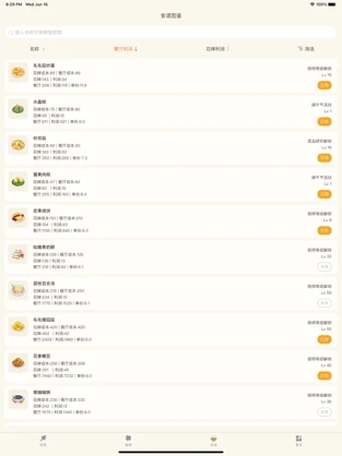 摩爾莊園游戲助手截圖3
