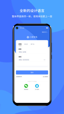 小麥智電app截圖4