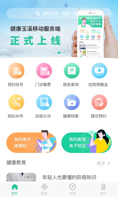 健康玉溪app截圖1