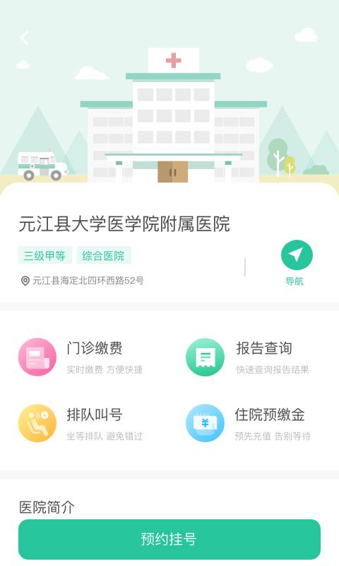 健康玉溪app截圖2
