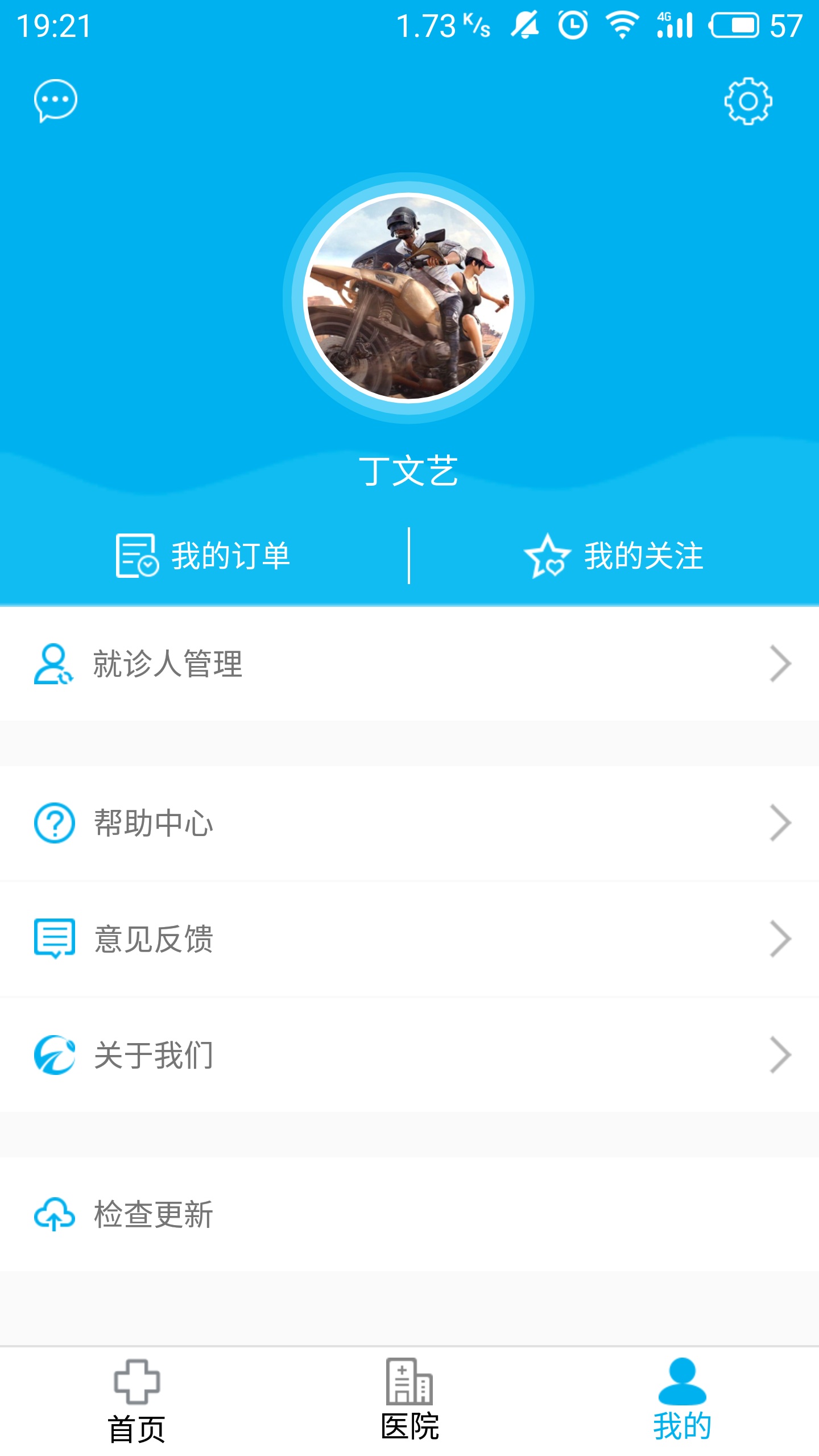 健康玉溪app截圖4