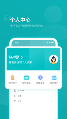 臨沂市人民醫(yī)院app截圖2
