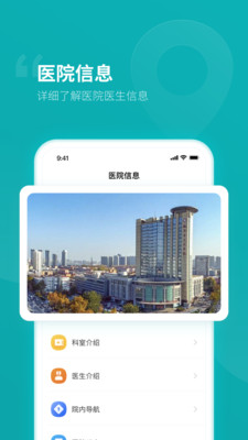 臨沂市人民醫(yī)院app截圖3