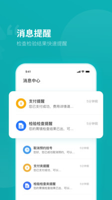 臨沂市人民醫(yī)院app截圖4