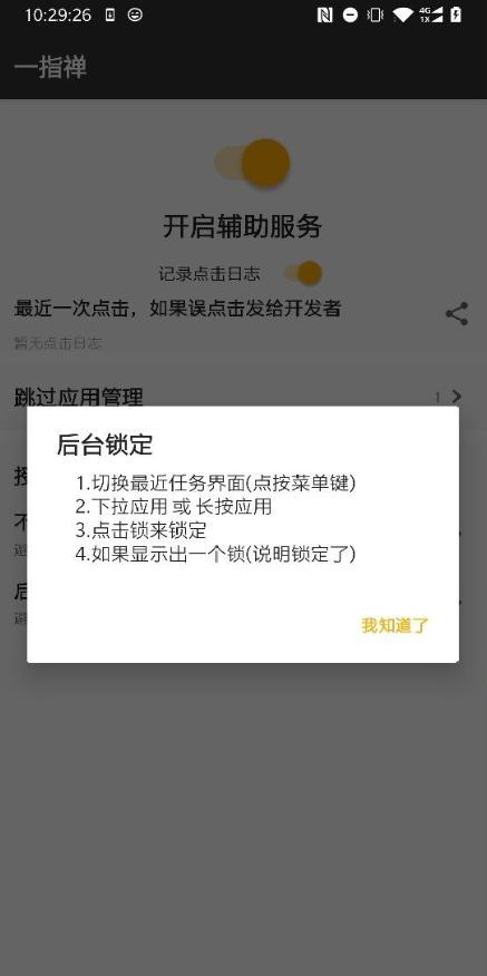 一指禪去廣告截圖2