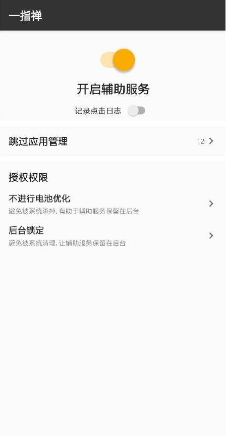 一指禪去廣告截圖4