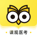 課觀醫(yī)考app